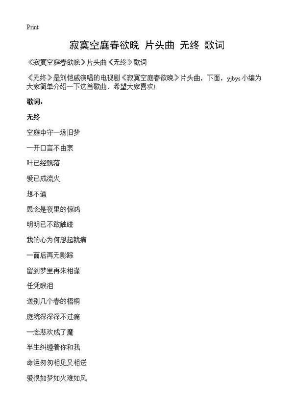 《寂寞空庭春欲晚》片头曲《无终》歌词