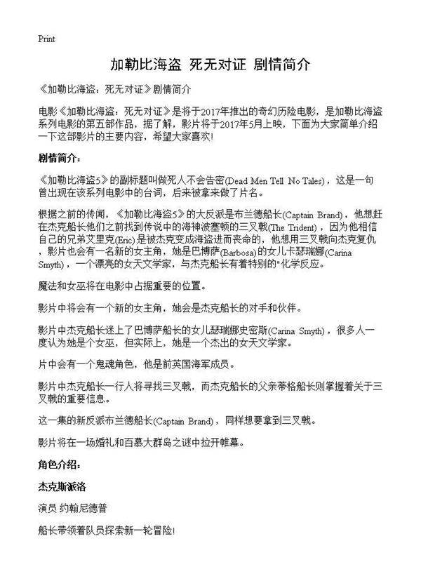 《加勒比海盗 死无对证》剧情简介