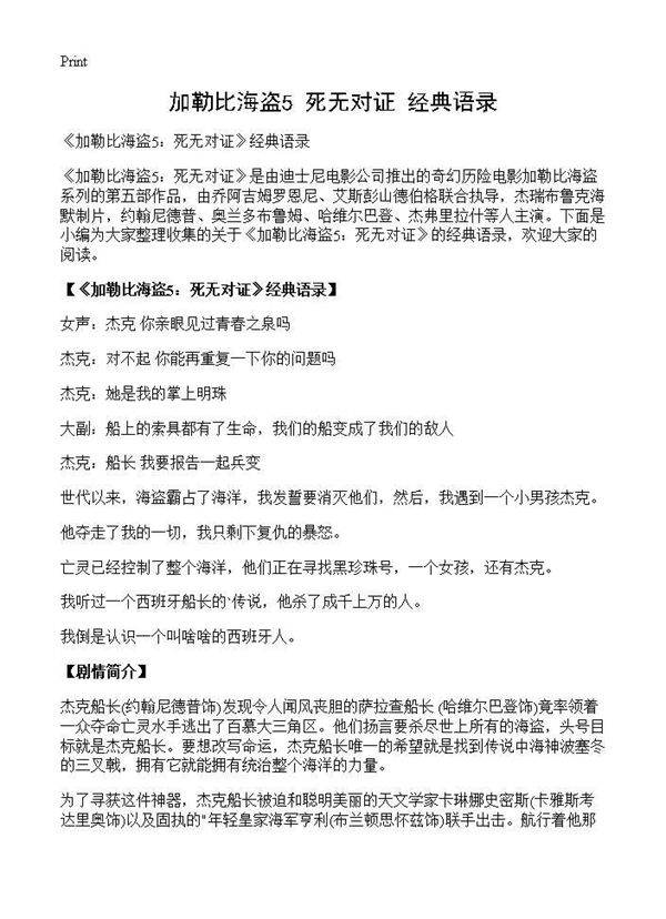 《加勒比海盗5 死无对证》经典语录