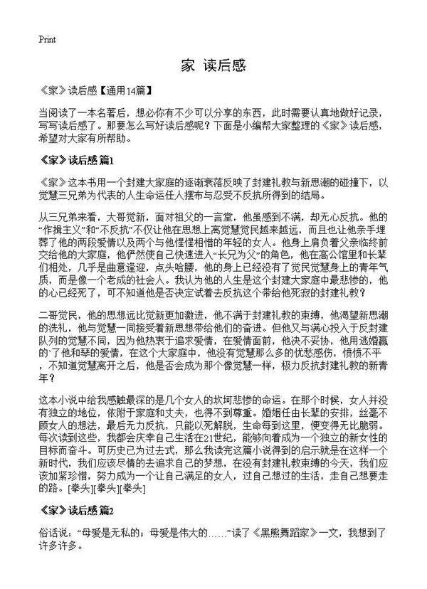 《家》读后感
