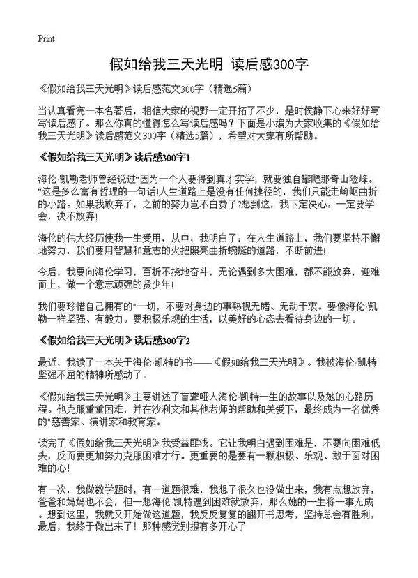《假如给我三天光明》读后感300字5篇