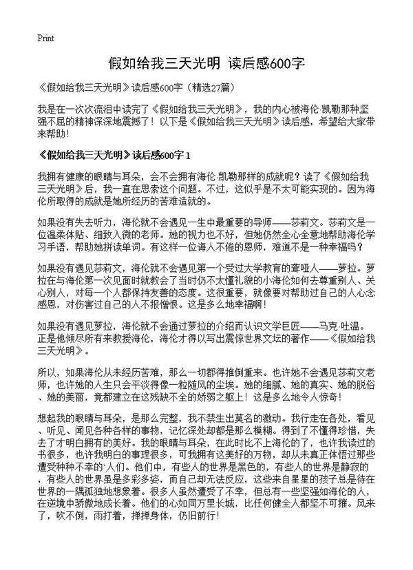 《假如给我三天光明》读后感600字27篇