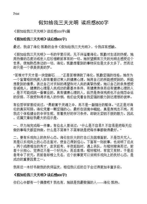 《假如给我三天光明》读后感800字