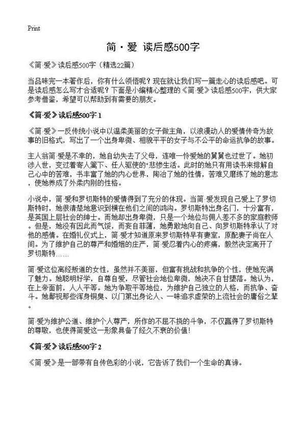 《简·爱》读后感500字22篇