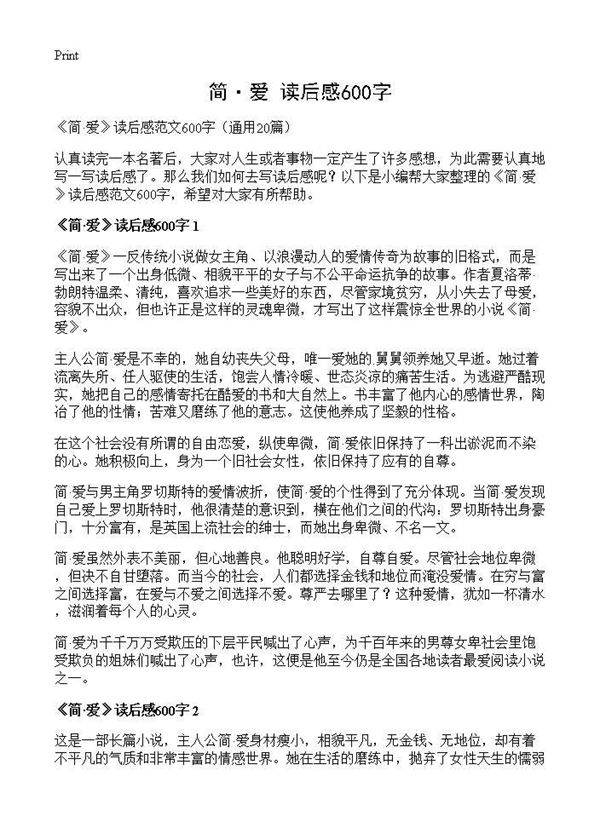 《简·爱》读后感600字20篇