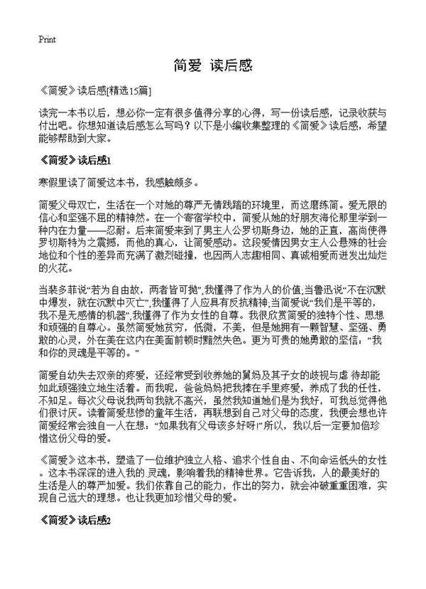 《简爱》读后感15篇