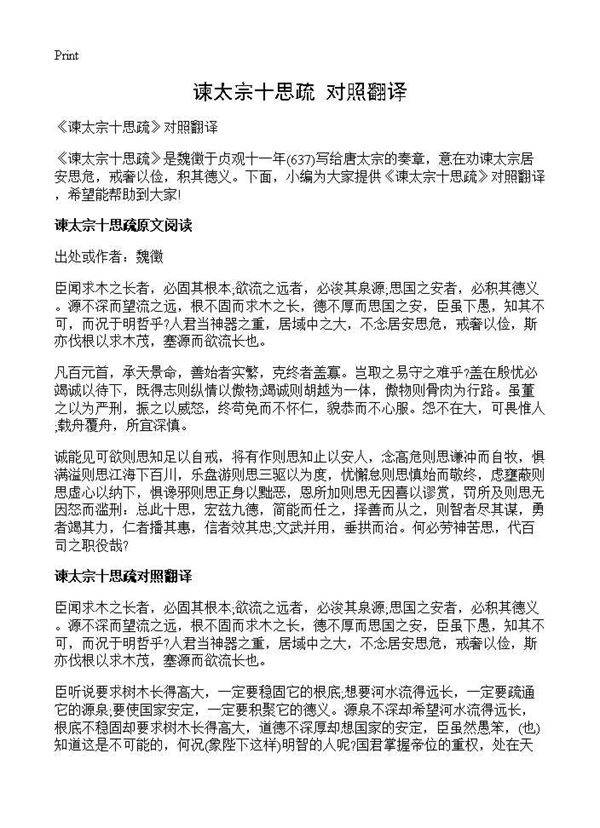 《谏太宗十思疏》对照翻译