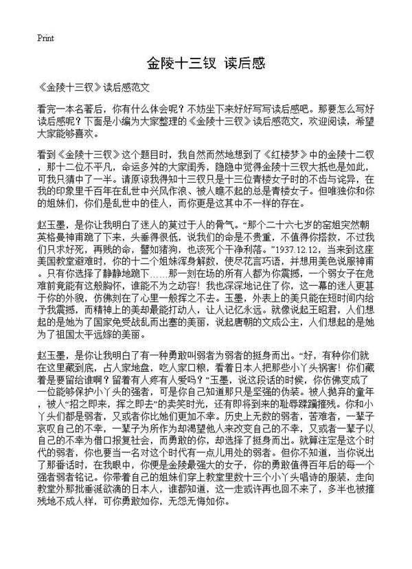 《金陵十三钗》读后感