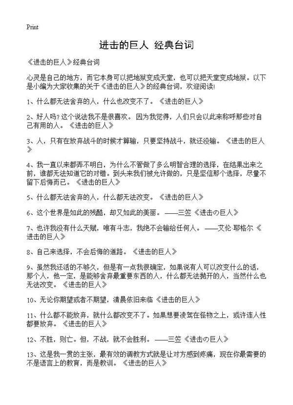 《进击的巨人》经典台词