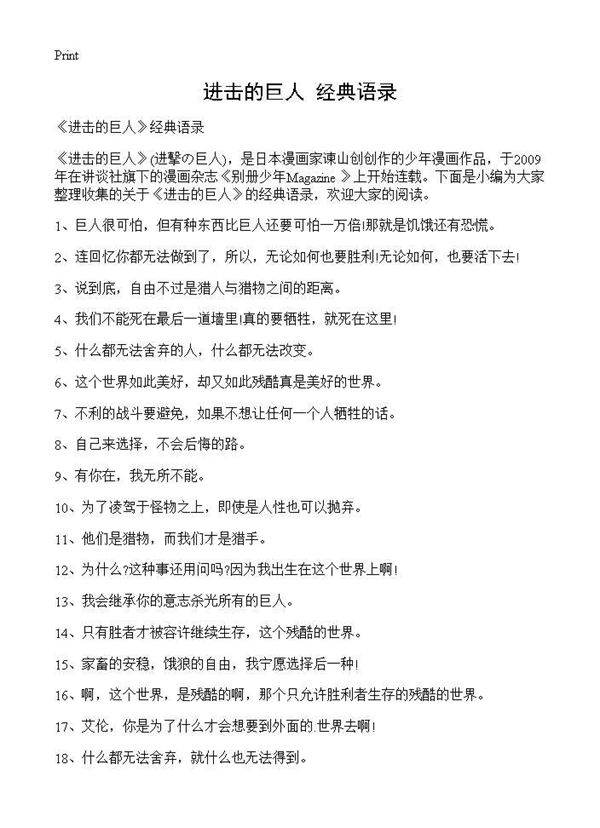 《进击的巨人》经典语录