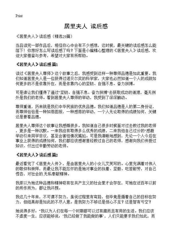 《居里夫人》读后感29篇