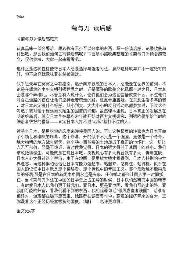 《菊与刀》读后感