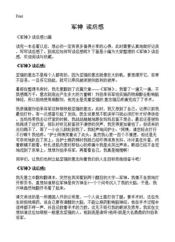《军神》读后感