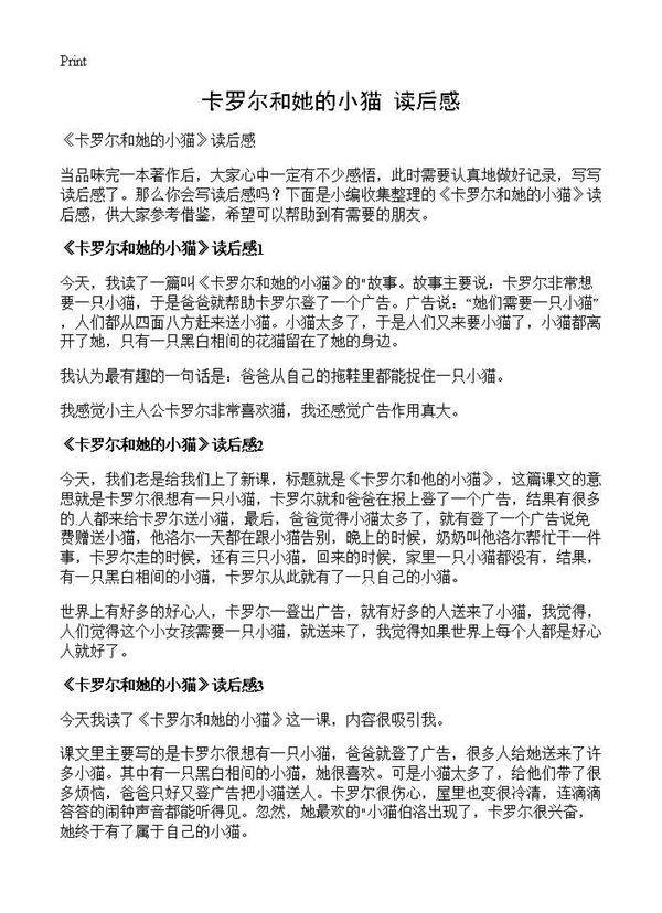 《卡罗尔和她的小猫》读后感