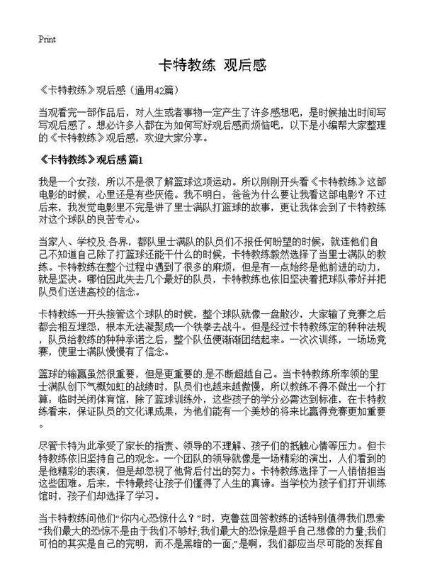 《卡特教练》观后感42篇