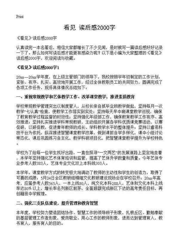 《看见》读后感2000字