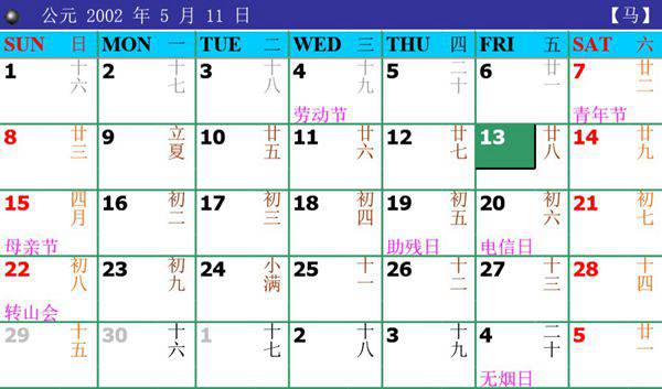 实用表格模板精装万年历