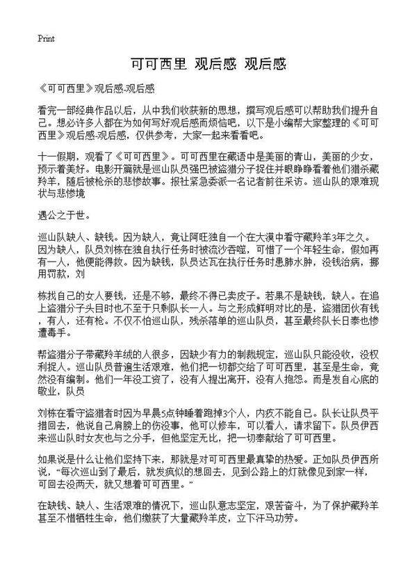 《可可西里》观后感-观后感