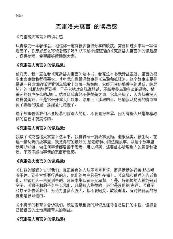 《克雷洛夫寓言》的读后感