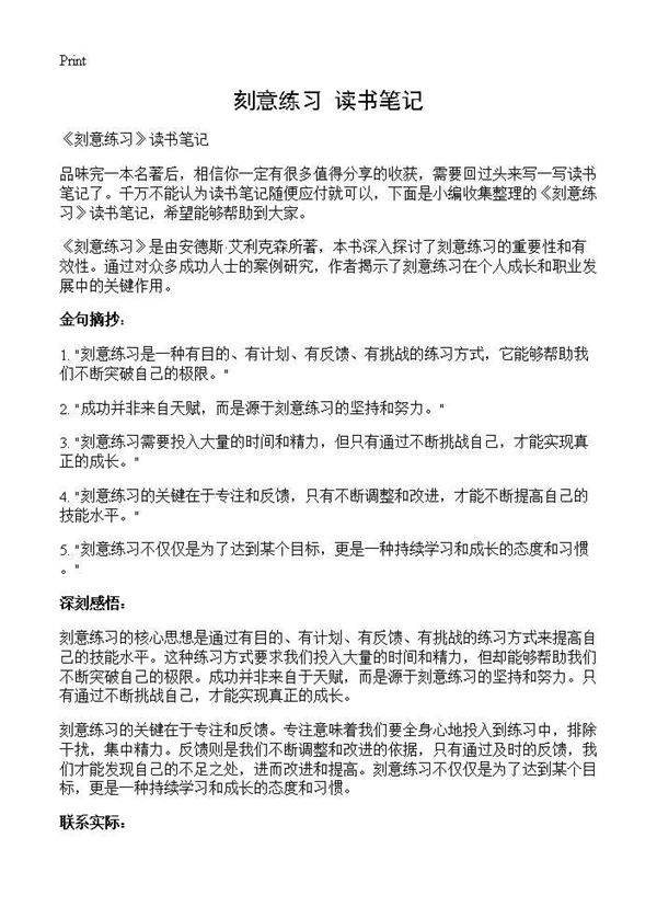 《刻意练习》读书笔记