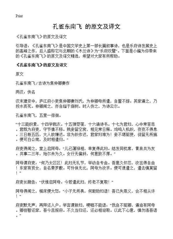 《孔雀东南飞》的原文及译文