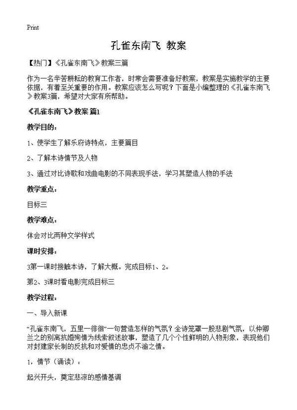 《孔雀东南飞》教案