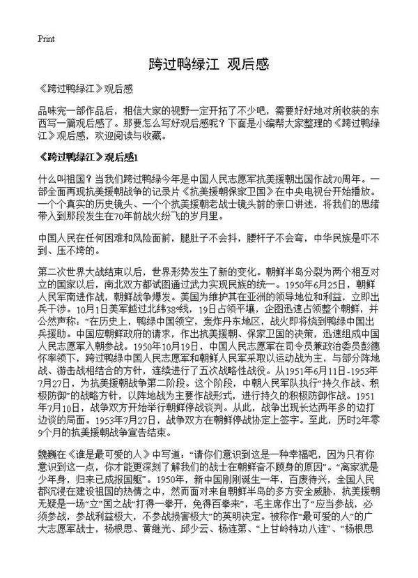 《跨过鸭绿江》观后感