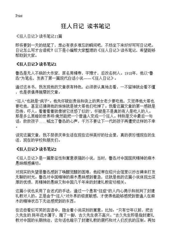 《狂人日记》读书笔记