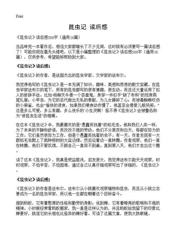 《昆虫记》读后感16篇