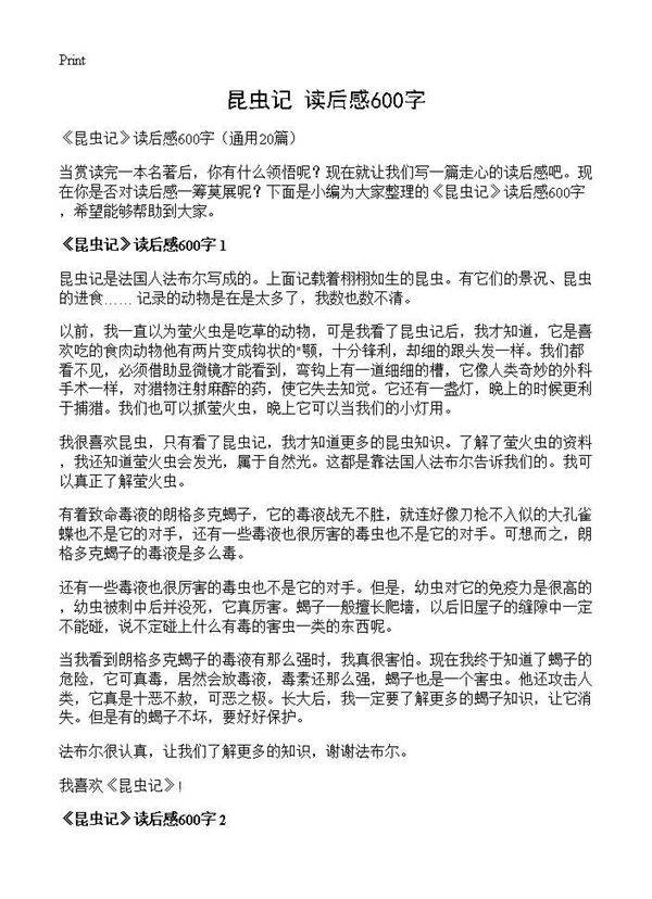 《昆虫记》读后感600字20篇