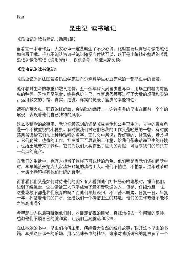 《昆虫记》读书笔记9篇