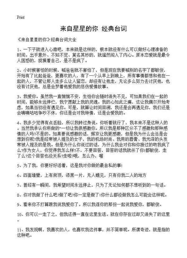 《来自星星的你》经典台词