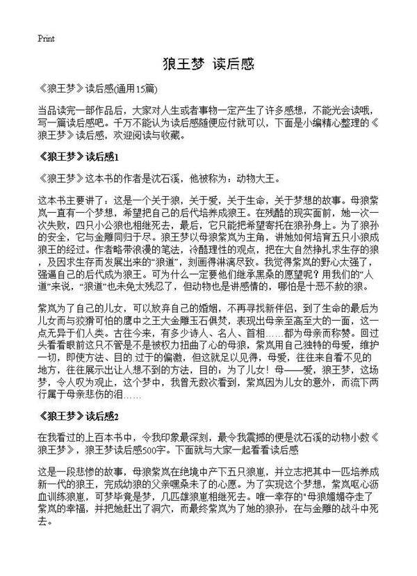 《狼王梦》读后感15篇