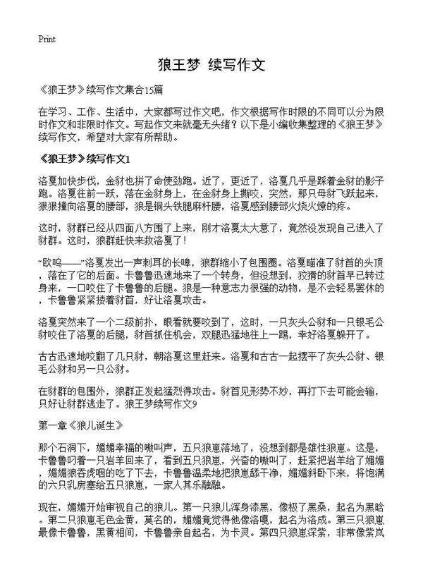 《狼王梦》续写作文