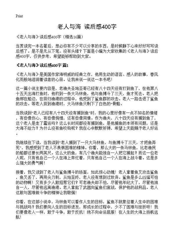 《老人与海》读后感400字16篇
