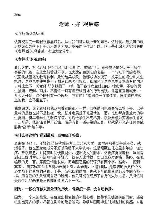 《老师·好》观后感