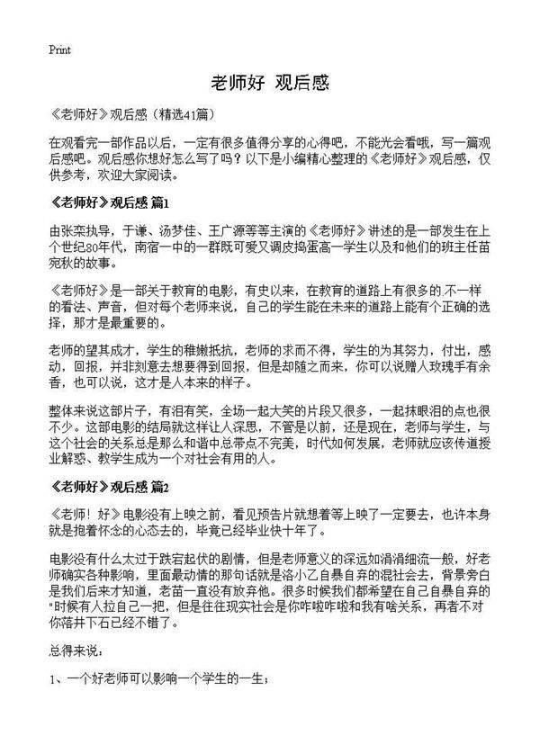 《老师好》观后感41篇