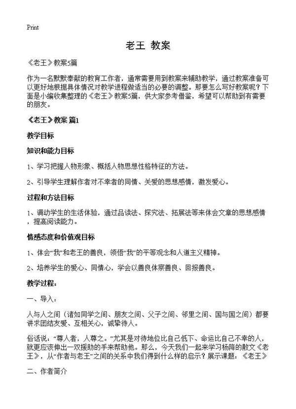 《老王》教案