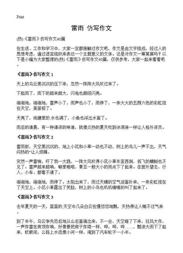 《雷雨》仿写作文