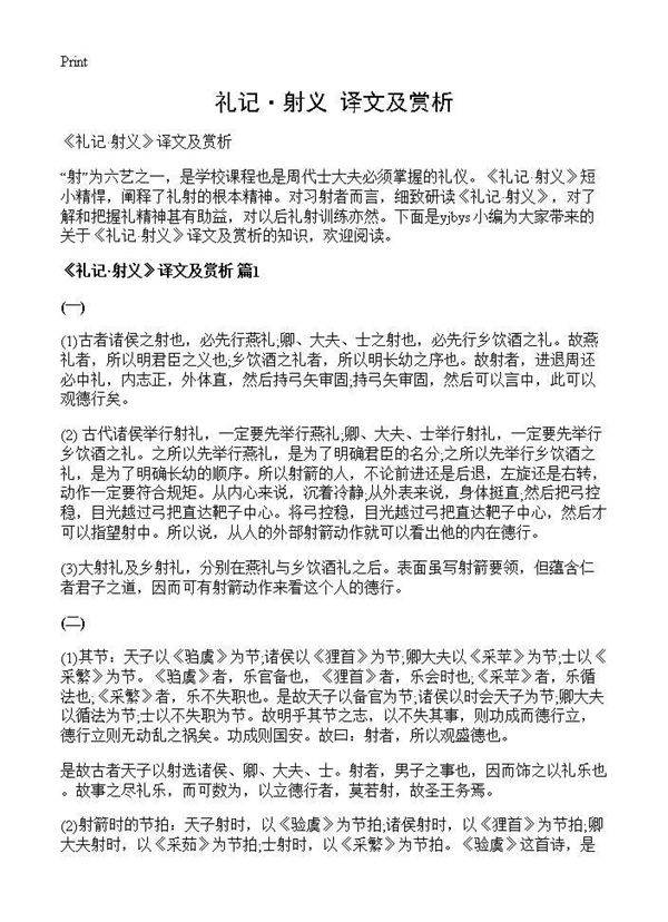 《礼记·射义》译文及赏析