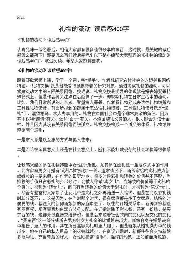 《礼物的流动》读后感400字