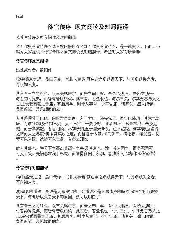 《伶官传序》原文阅读及对照翻译