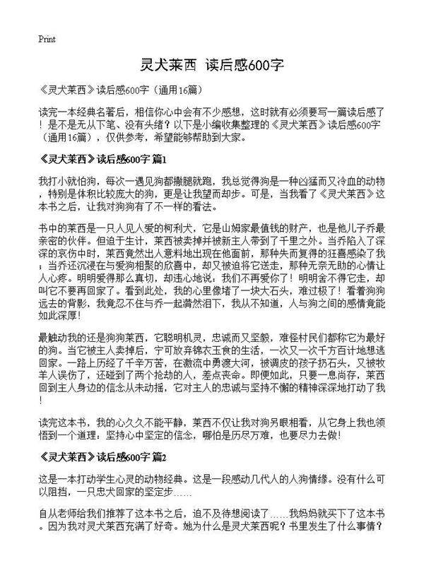 《灵犬莱西》读后感600字16篇