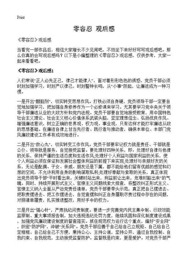 《零容忍》观后感