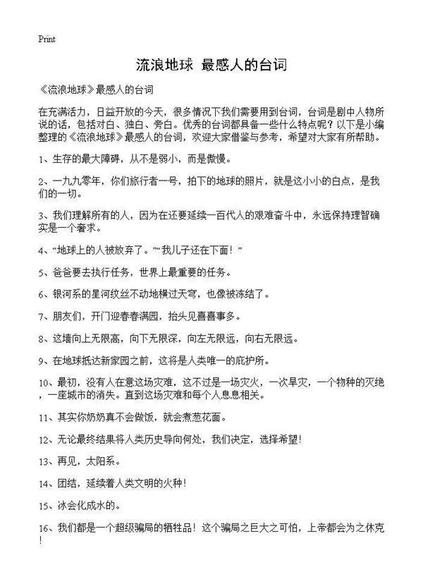 《流浪地球》最感人的台词