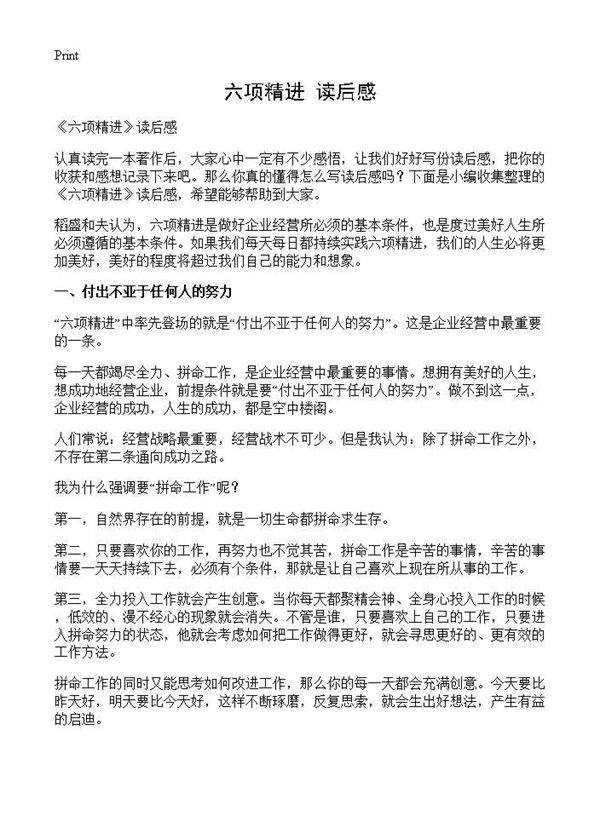 《六项精进》读后感