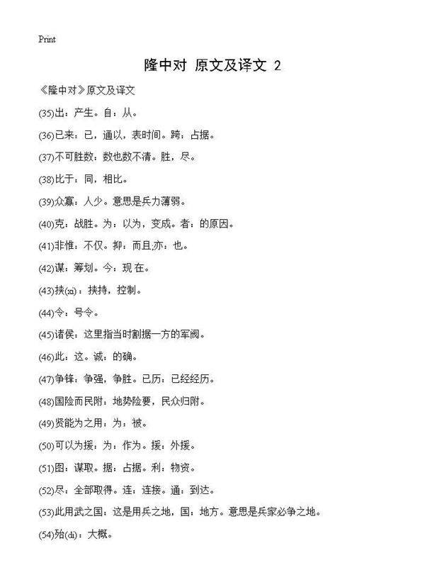 《隆中对》原文及译文(2)