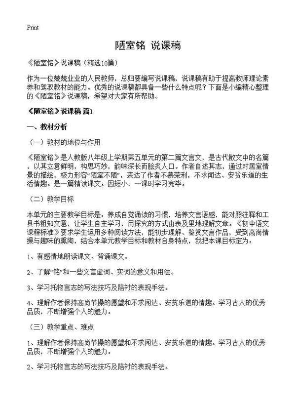 《陋室铭》说课稿10篇