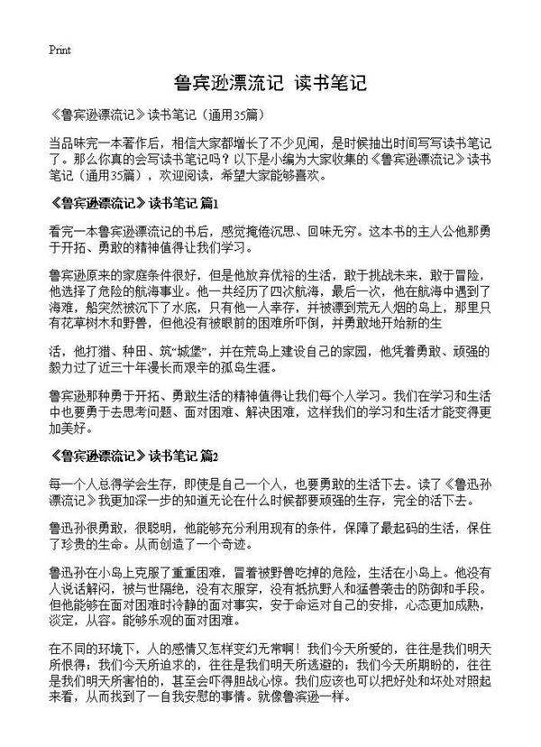 《鲁宾逊漂流记》读书笔记35篇
