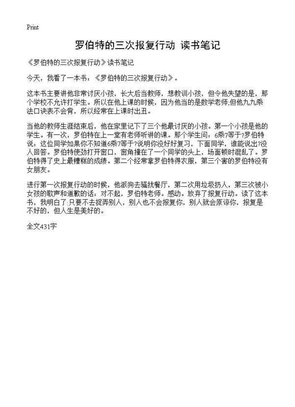 《罗伯特的三次报复行动》读书笔记